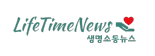 라이프타임뉴스